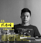 代乔峰