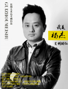 杨杰