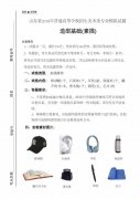山东模拟联考高