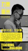  【贵州力量】教 