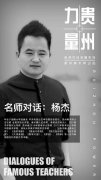  【贵州力量】名 