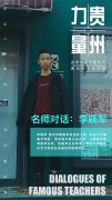  【贵州力量】名 