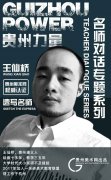  【贵州力量】名 