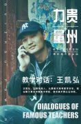  【贵州力量】教 