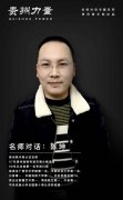 【贵州力量】名师对话—
